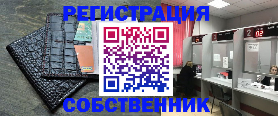 прописка в квартире в Байкальске