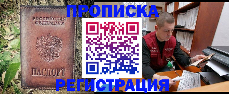 временная регистрация законно в Байкальске