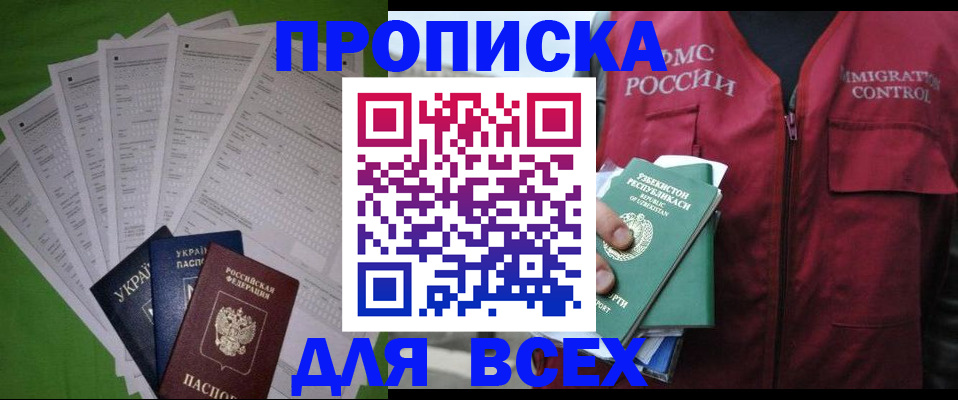 прописка паспорт в Байкальске